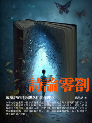 cover image of 詩論零劄
